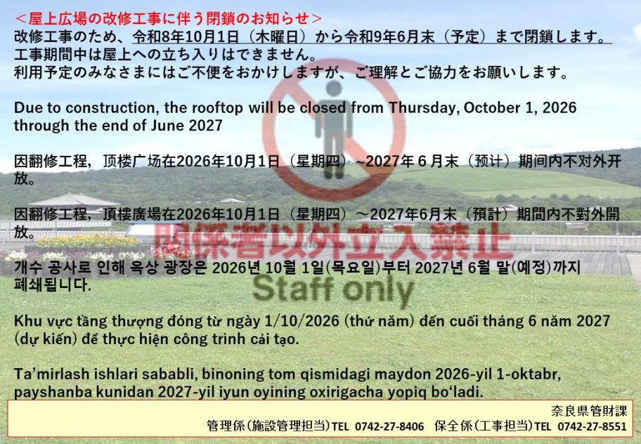 R8屋上閉鎖中の案内