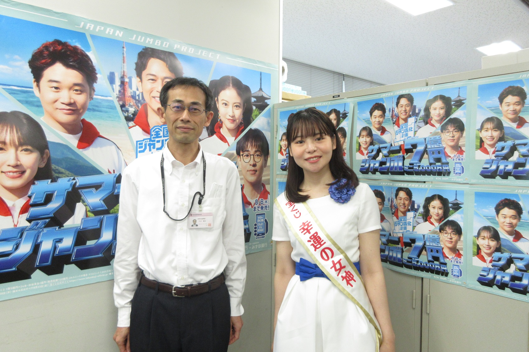 画像:市町村振興課 今井課長と「幸運の女神」福永あいりさん