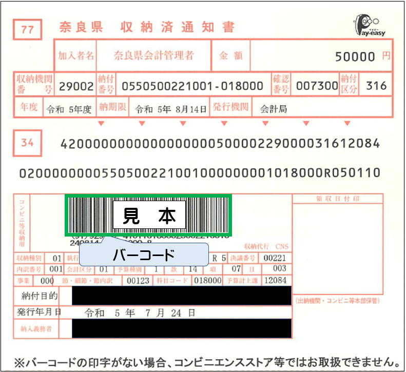 納付書イメージ