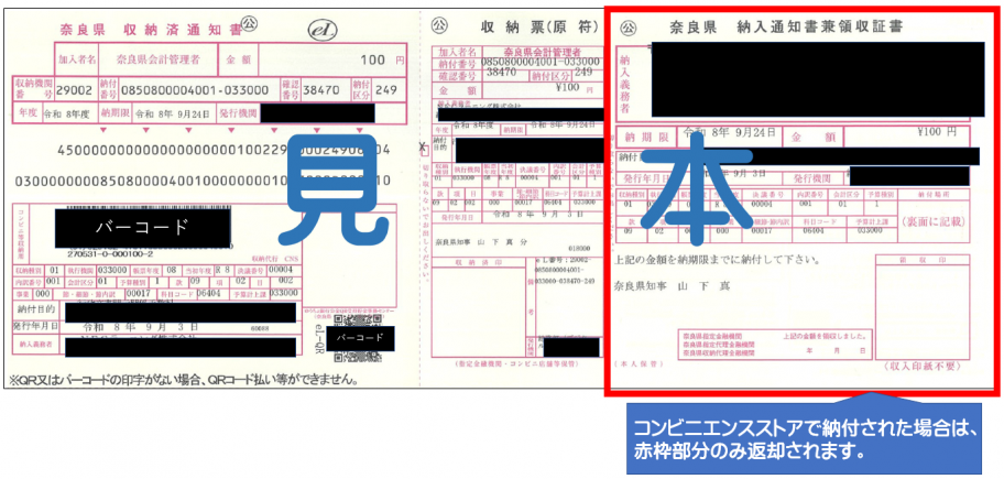 納付書_全体画像