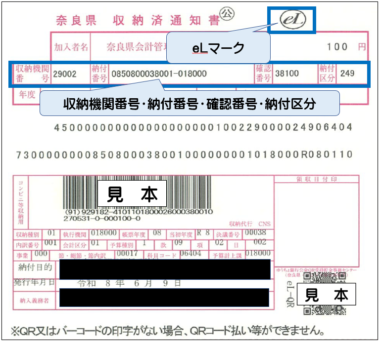 ペイジー_納付書イメージ