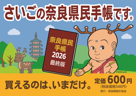 2026県民手帳