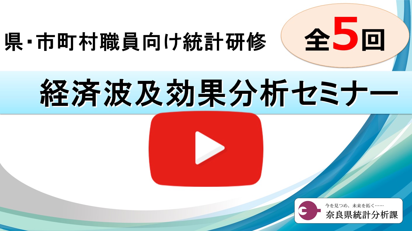 経済波及効果分析セミナー