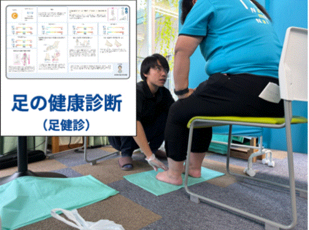 足の健康診断の様子
