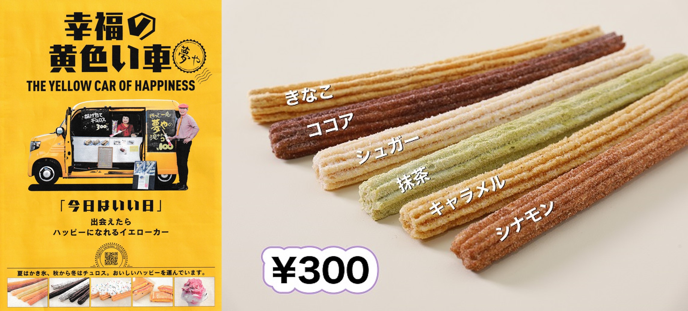 チュロスの写真