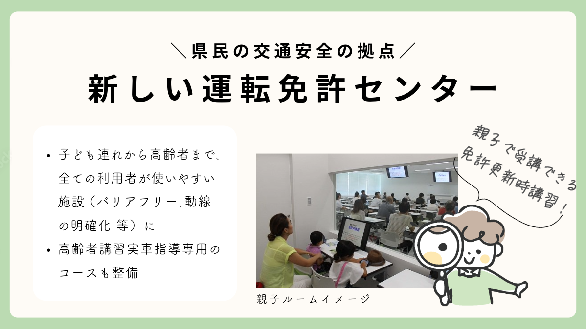 新しい運転免許センター