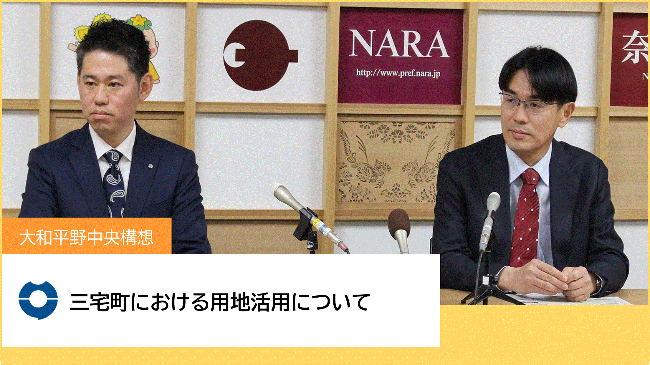 三宅町における用地活用の基本的方針はこちら