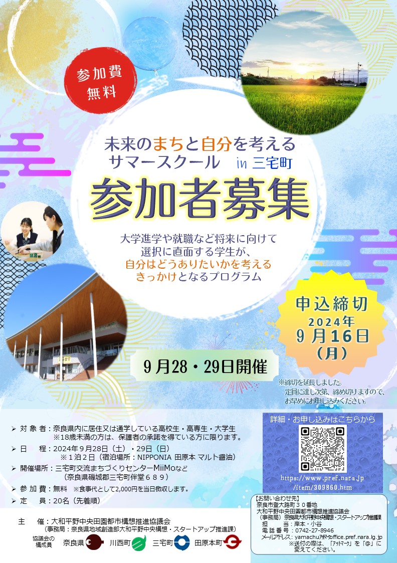 サマースクールチラシ画像