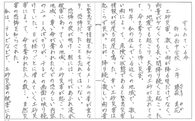 郡山西中2藤森美花の作文