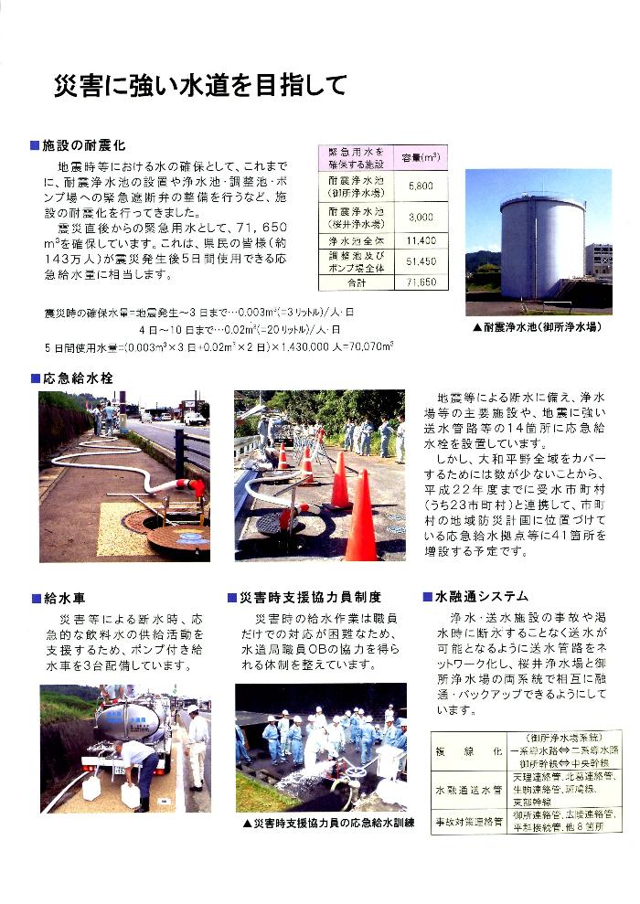 災害に強い水道を目指して