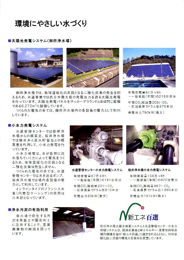 環境にやさしい水づくり