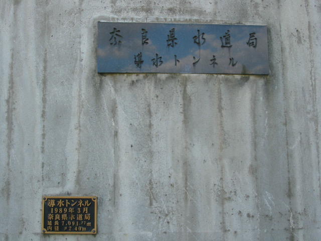 導水トンネル1