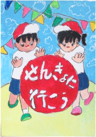 小学校2年三浦向葵さんの作品