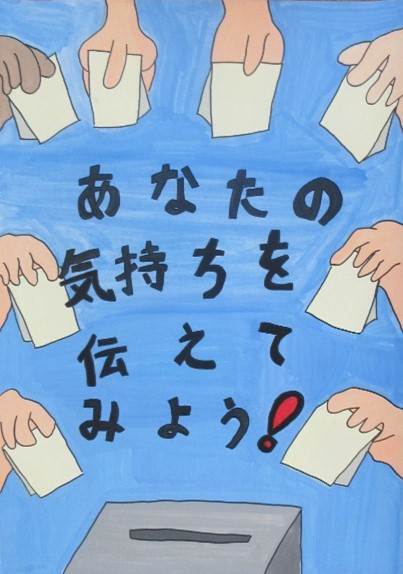 小学校6年笹岡志穂さんの作品