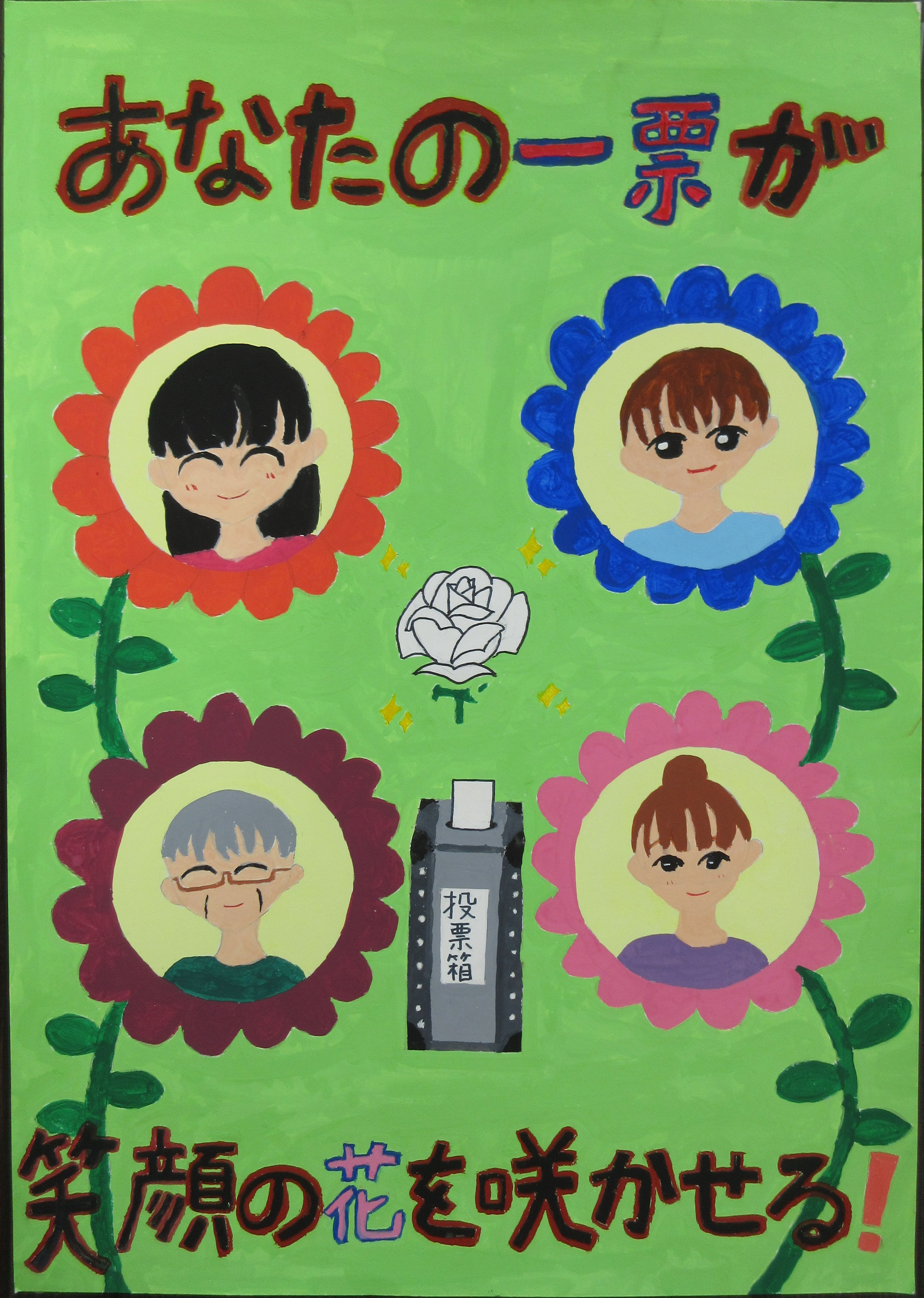 入選作品　小学校6年　川村美織