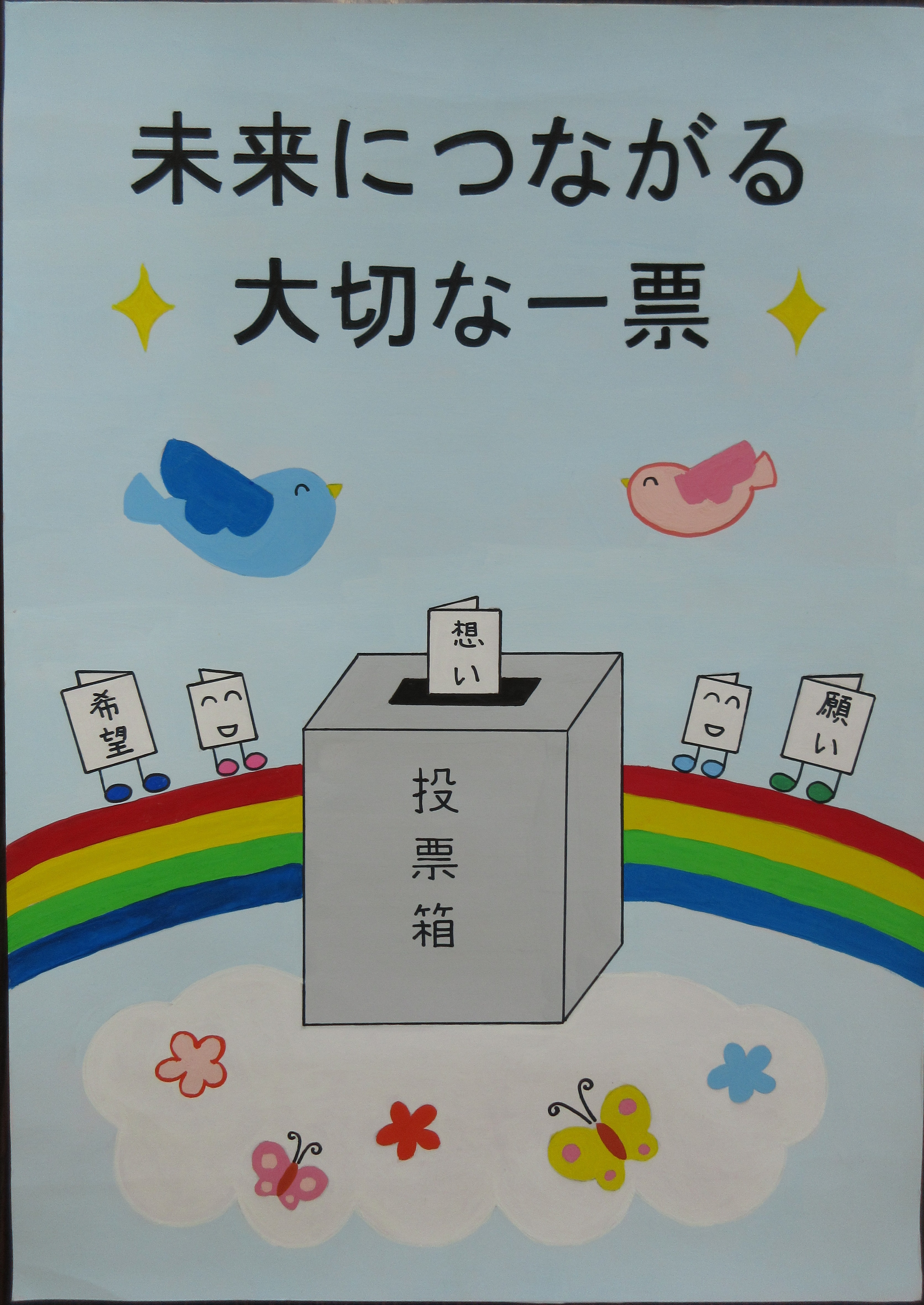入選作品　中学校3年　辻本実咲