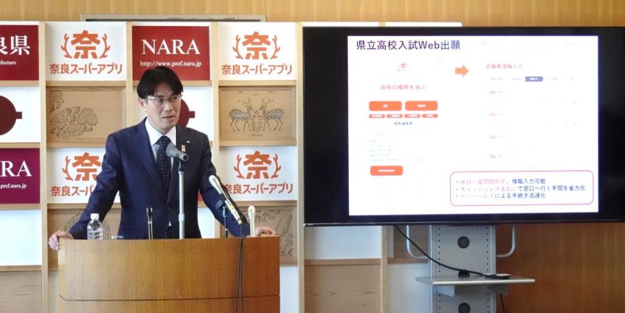 奈良スーパーアプリの一部運用開始