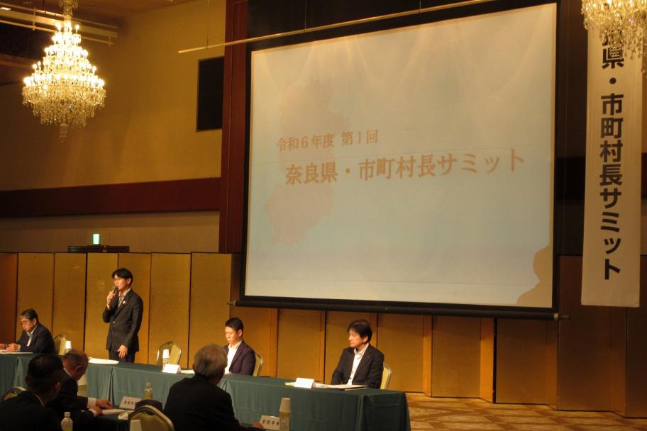 市町村長サミット