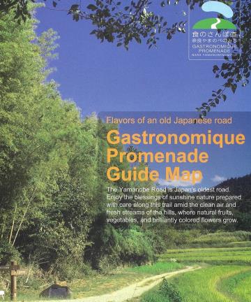 食のさんぽ道ガイドマップ英語版表紙