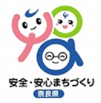 安全・安心まちづくりシンボルマーク