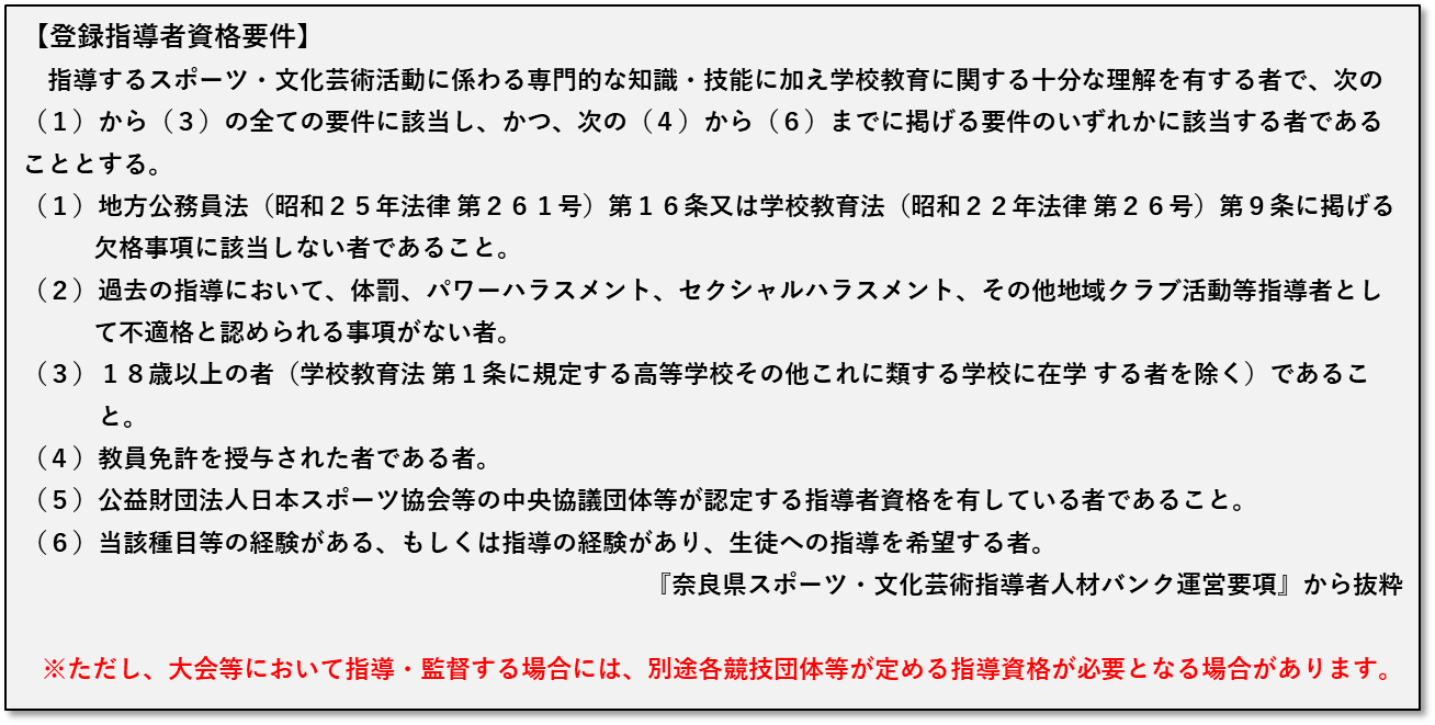 登録指導者資格要件