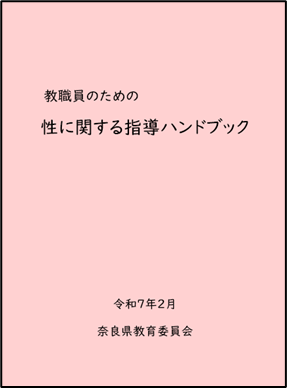 ハンドブック表紙