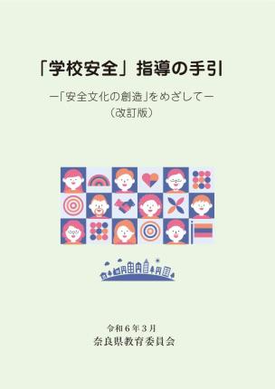 指導の手引表紙