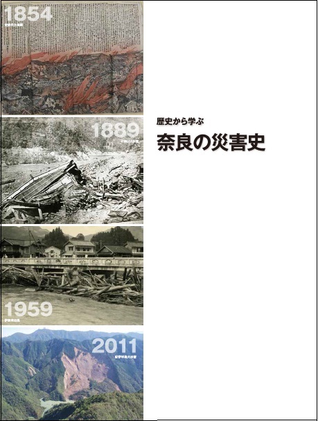災害史表紙