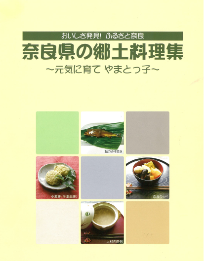 郷土料理表紙