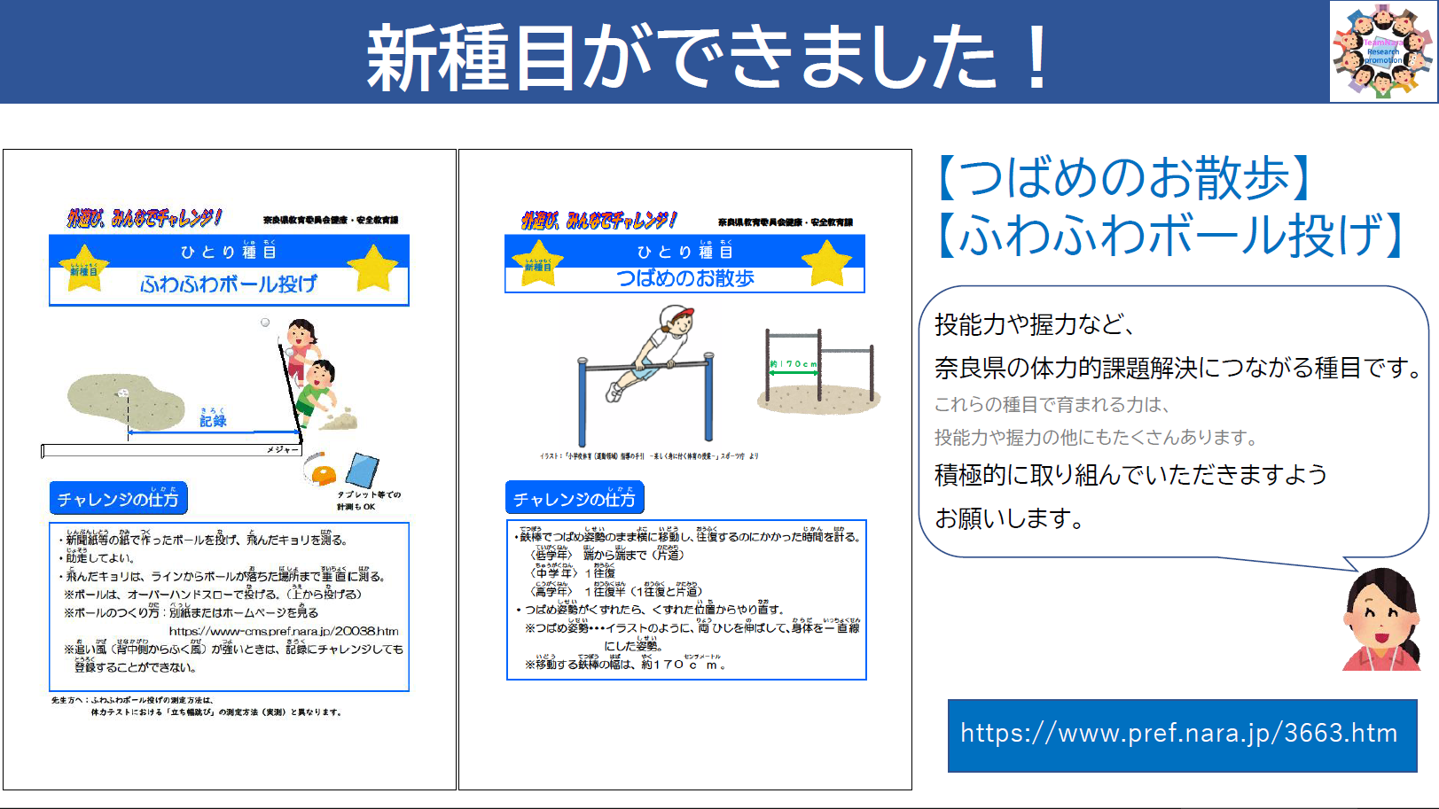 新種目ができました！