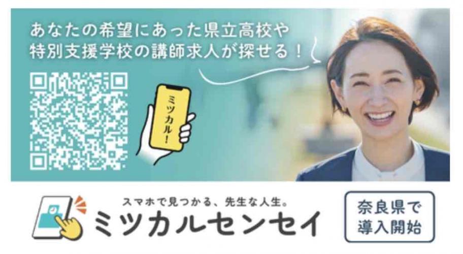 ミツカルセンセイ