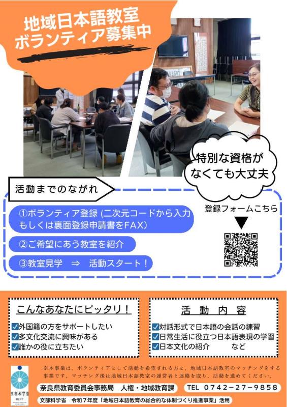 地域日本語教室ボランティア募集中