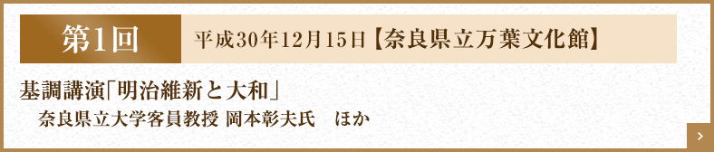 記念講演会（第1回）