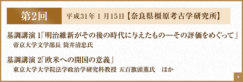 記念講演会（第2回）