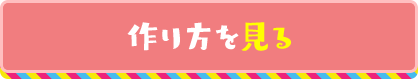 たてもの(大極殿)作り方を見る