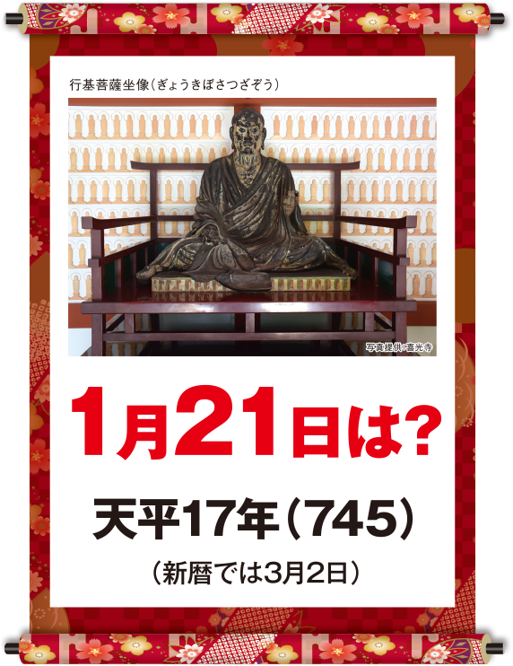 天平17年1月21日