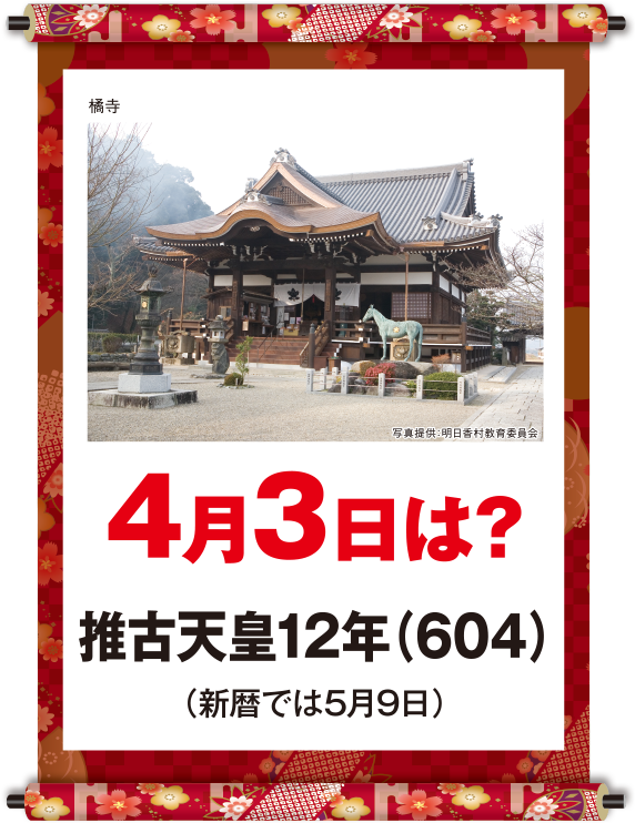推古天皇12年4月3日