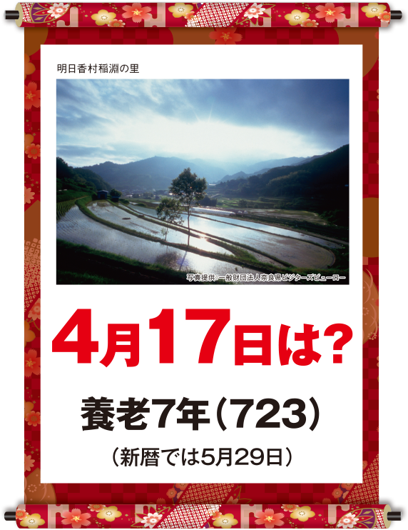 養老7年4月17日