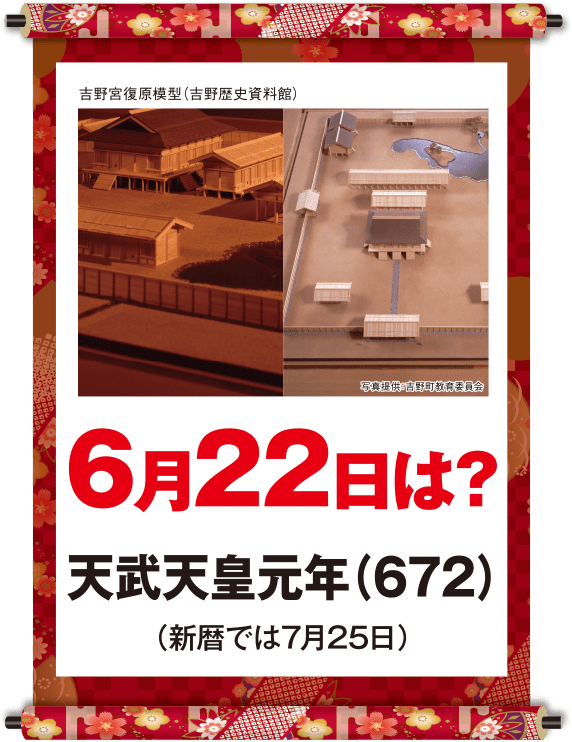 天武天皇元年6月22日