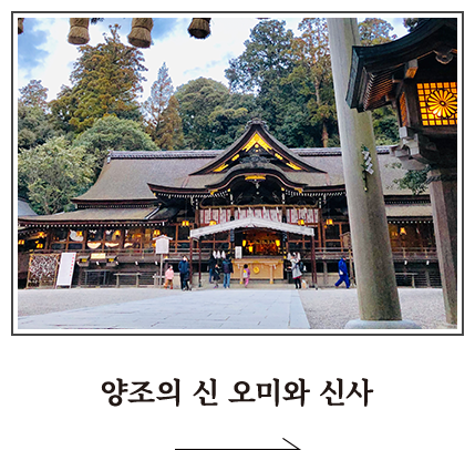 양조의 신 오미와 신사