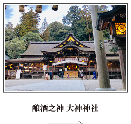 酿酒之神 大神神社