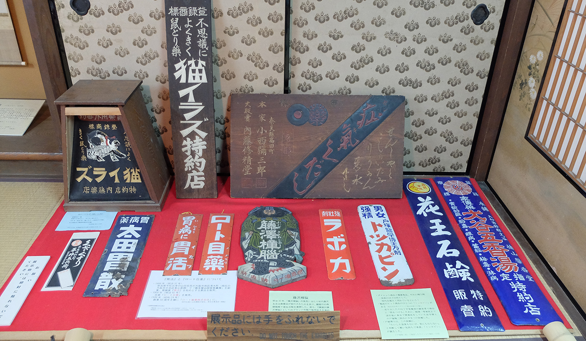 宇陀市歴史文化館　薬の館の写真1