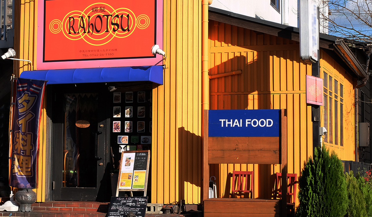 RAHOTSU(ラホツ)の写真1