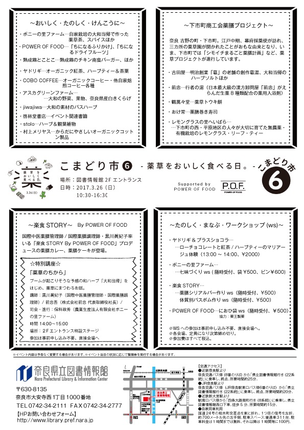 薬草をおいしく食べる日チラシ裏