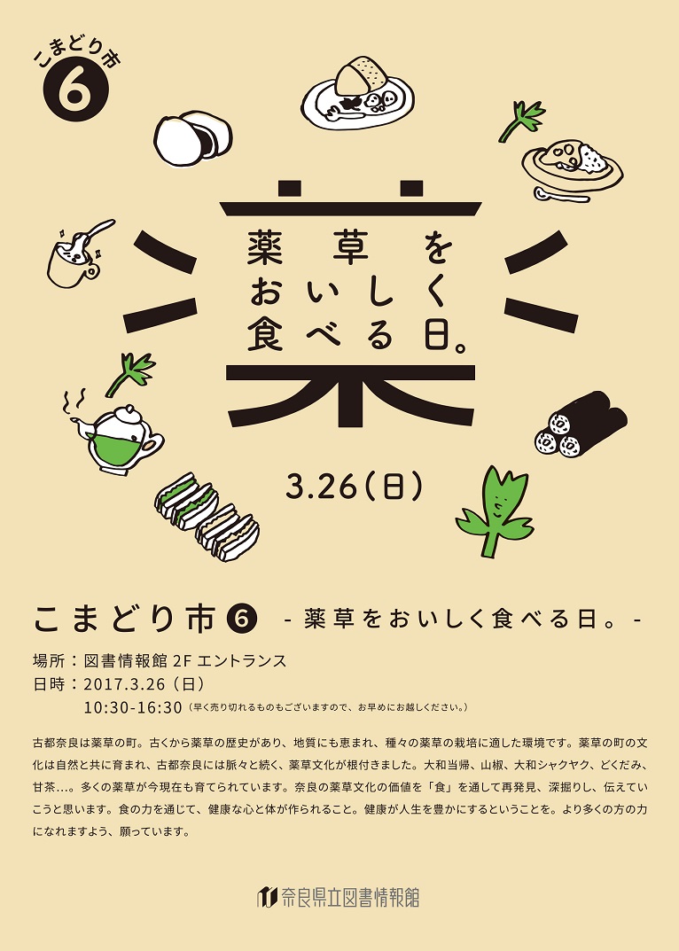 薬草をおいしく食べる日チラシ表