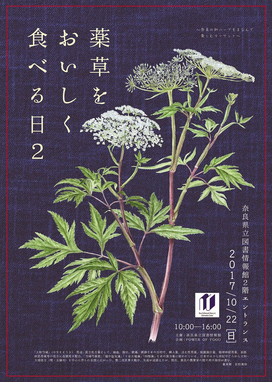 薬草をおいしく食べる日2のチラシ