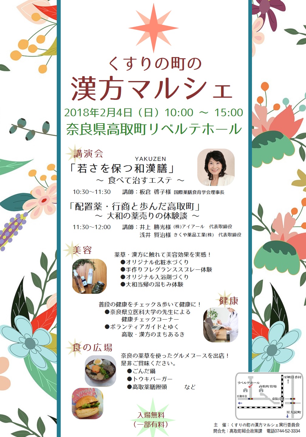 くすりの町の漢方マルシェチラシ