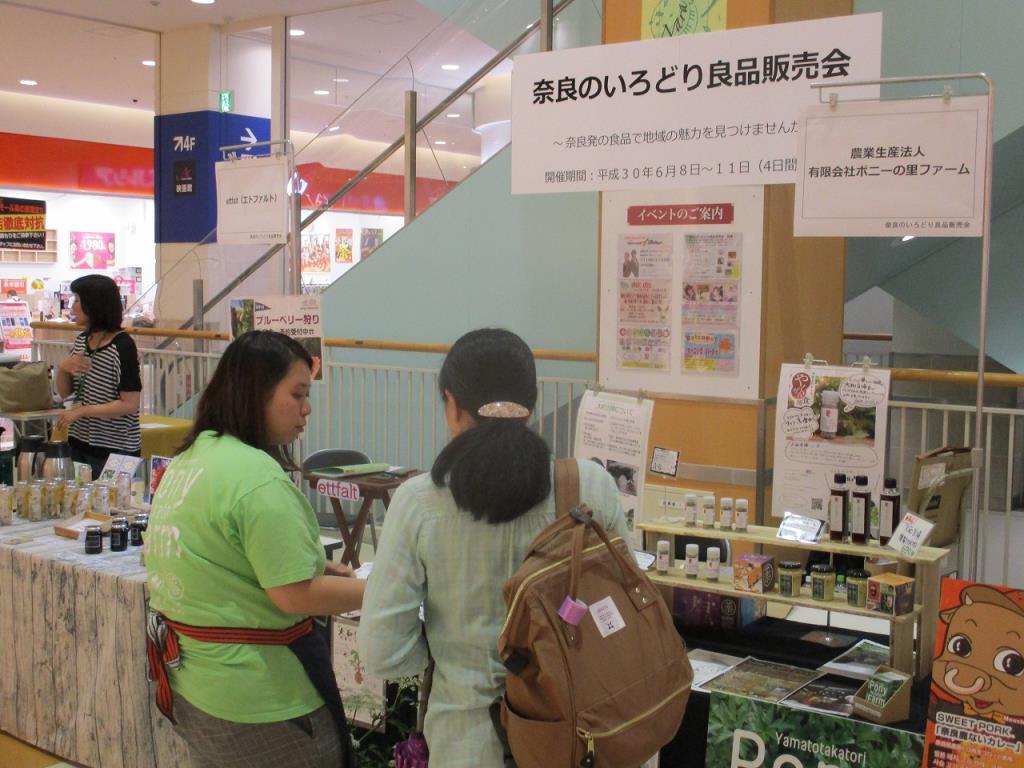 奈良のいろどり良品販売会の様子