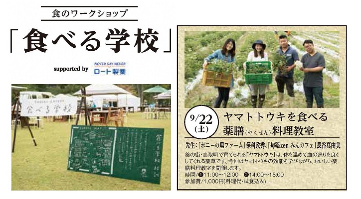 C'festa 「食べる学校」チラシ