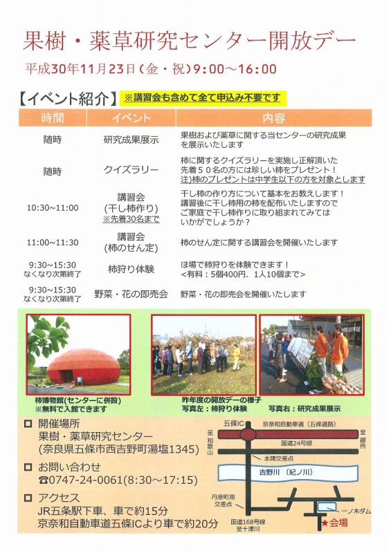 果樹・薬草研究センター開放デーチラシ
